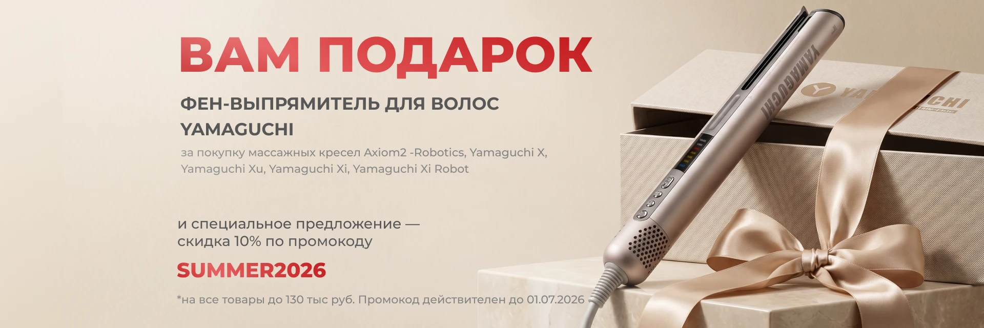 фен выпрямитель