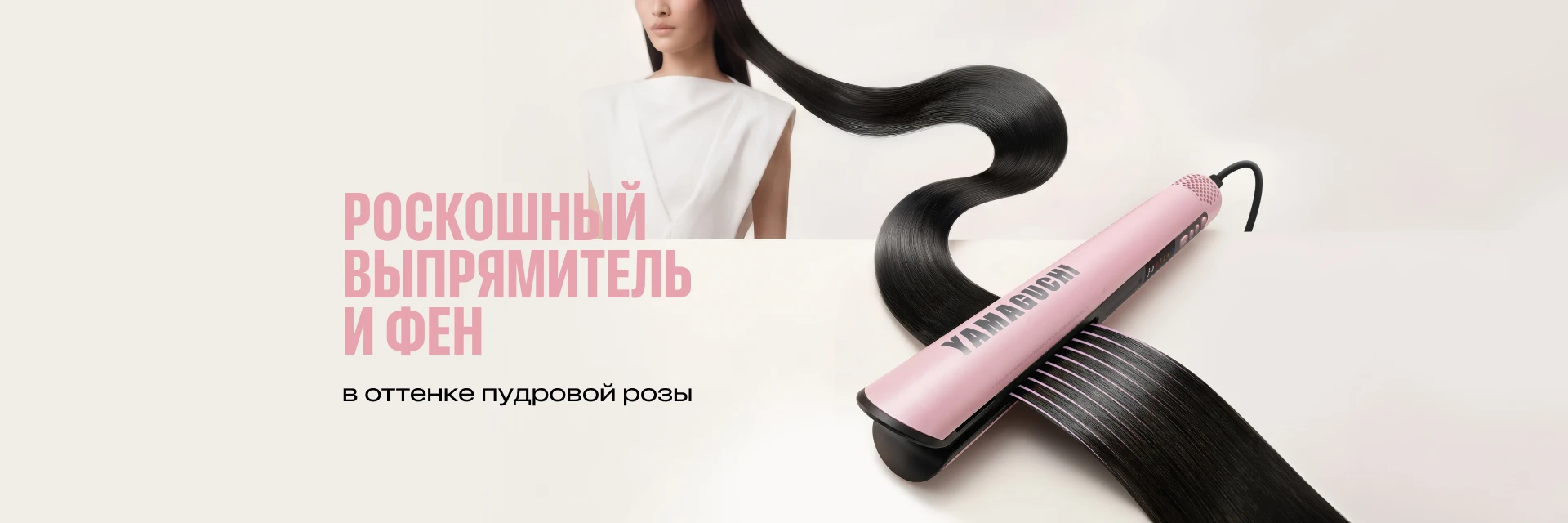Air straight pink