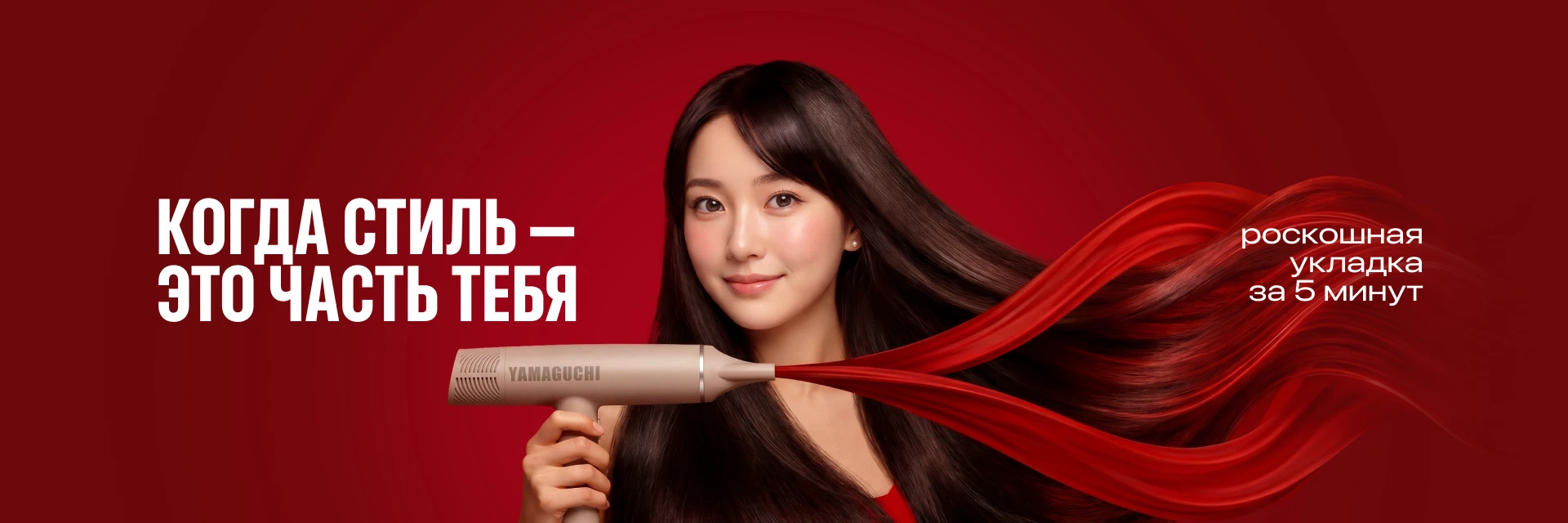 Фен-стайлер для волос Yamaguchi Hair Styler с 7 насадками