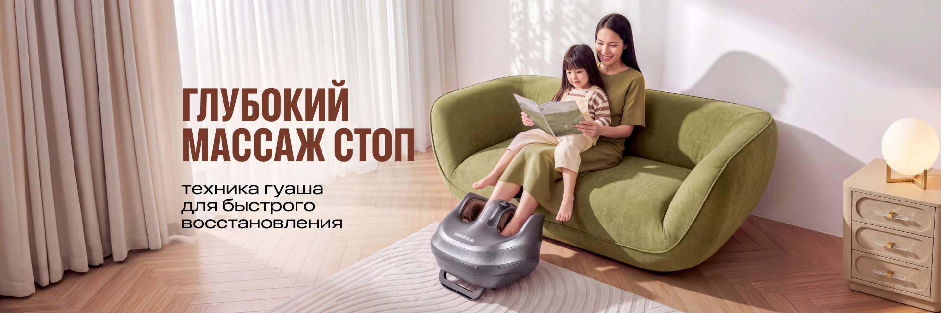 Массажер для ног Yamaguchi Mojo