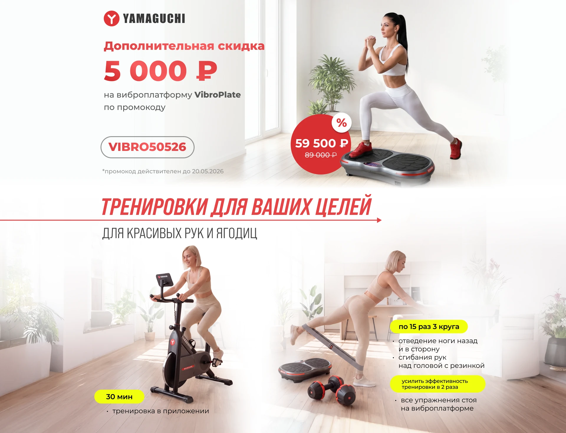 vibroplate