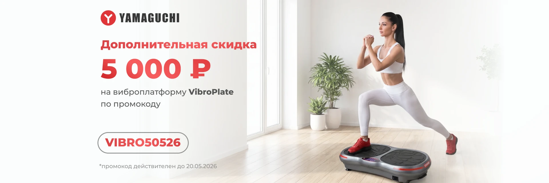 vibroplate