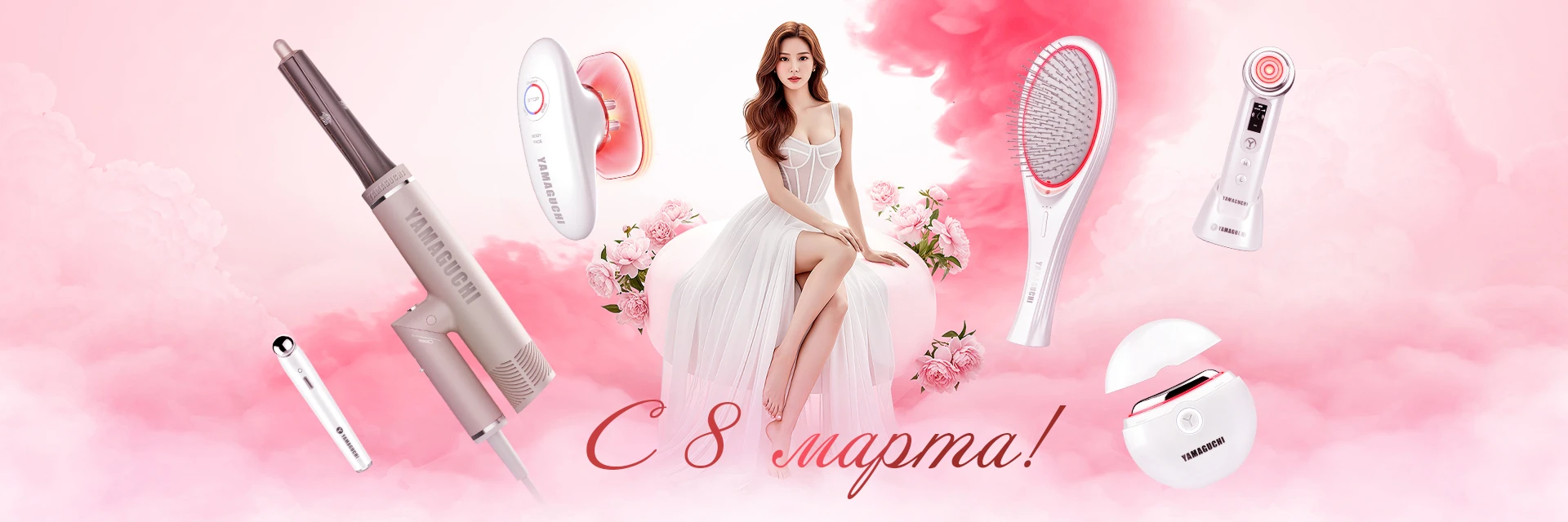 Женщина в белом платье сидит на пуфе среди косметических устройств Yamaguchi: фен-выпрямитель, массажер для лица, расчёска, роликовый массажёр и другие гаджеты