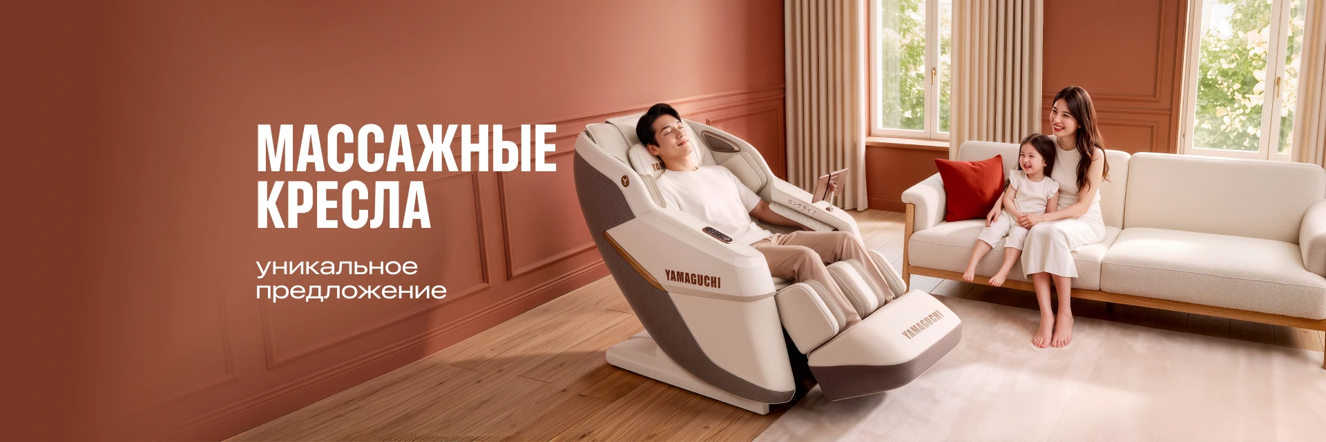 Осенняя распродажа массажных кресел