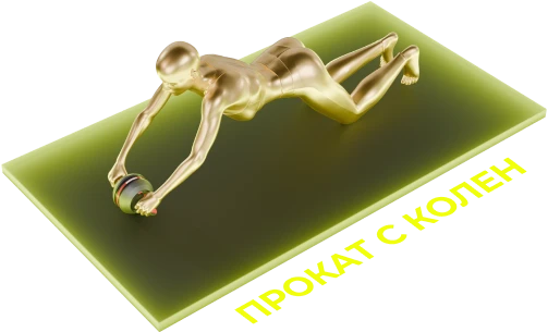 прокат с колен