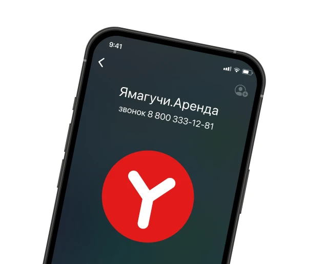 Входящий звонок Ямагучи.Аренда