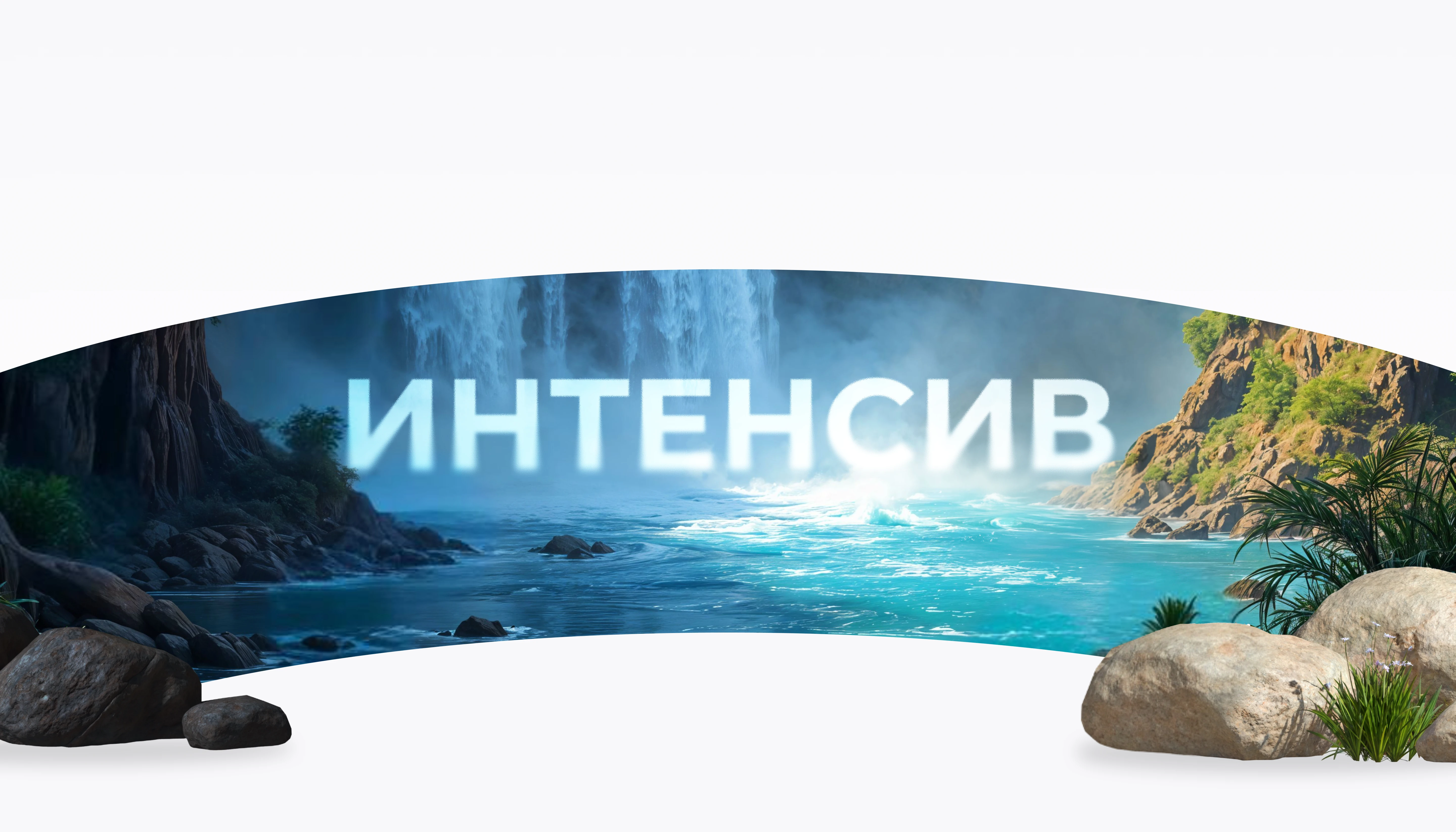 задний фон