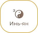 yin yang