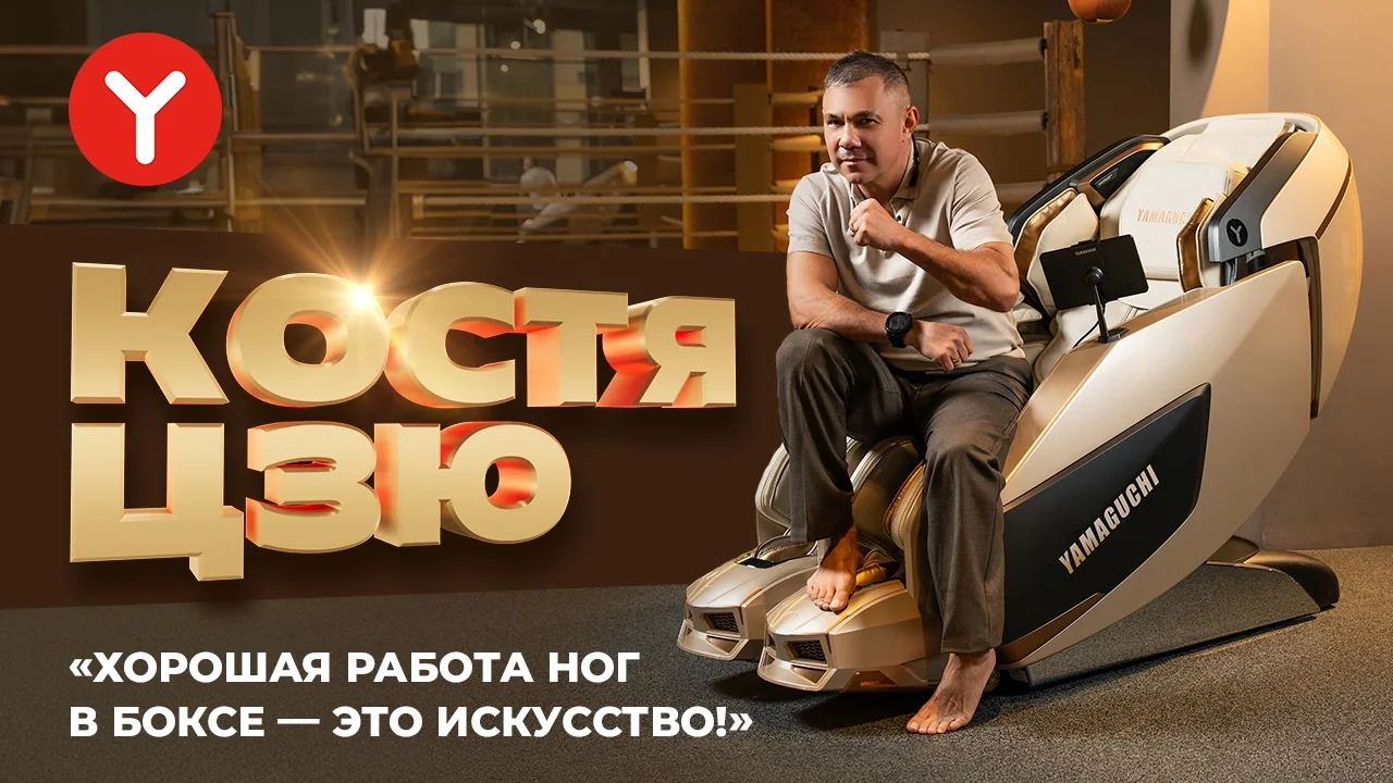 Костя Цзю
