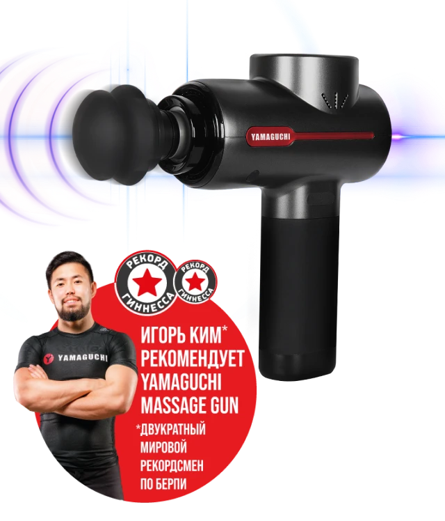 Yamaguchi massage gun