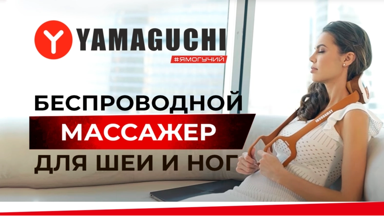 Массаж шейно воротниковой зоны массажером
