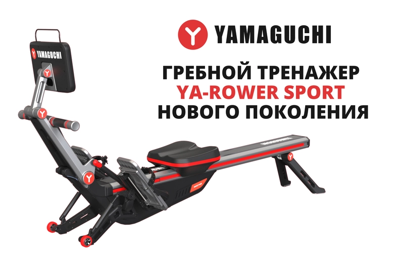 гребной тренажёр Yamaguchi Ya-Rower Sport