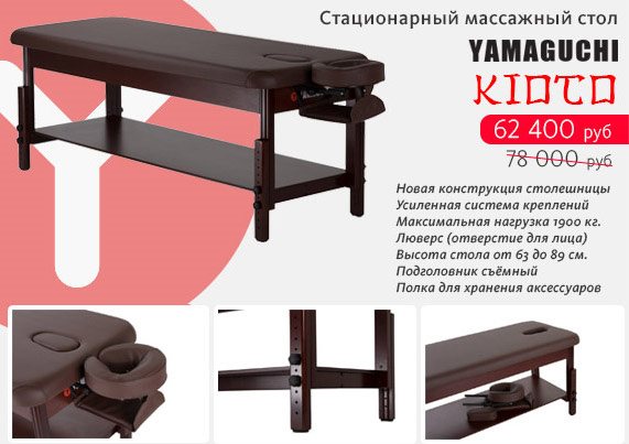 YAMAGUCHI Kioto со скидкой 20%!