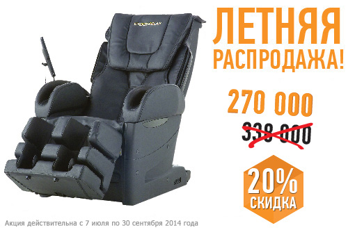 Скидки 20% на массажное кресло Fujiiryoki EC-3800