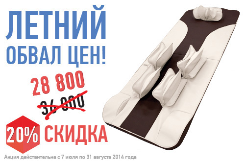 Скидки 20% на массажный матрас Ocean