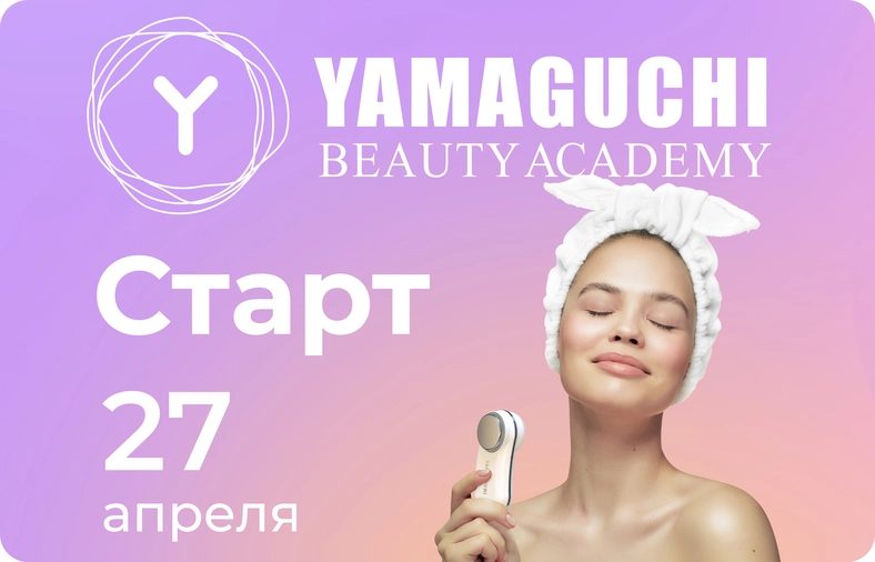 Академия красоты Yamaguchi