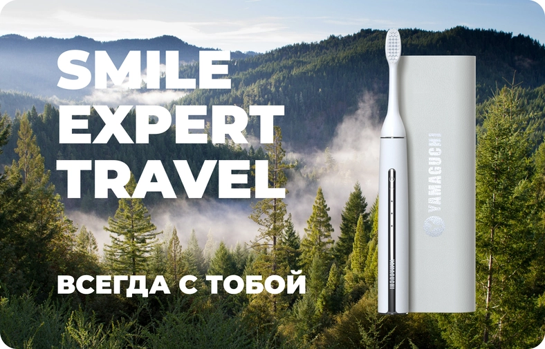 Звуковая зубная щетка для путешествий Yamaguchi Smile Expert Travel