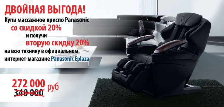 Акция скидка на Panasonic 20%