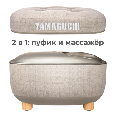 Массажер для ног Yamaguchi Capsula Beige