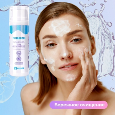 Гель для умывания Yamaguchi Cleansing Gel 145 мл