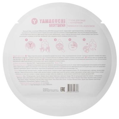 Маска для лица с коллагеном Yamaguchi Collagen Mask