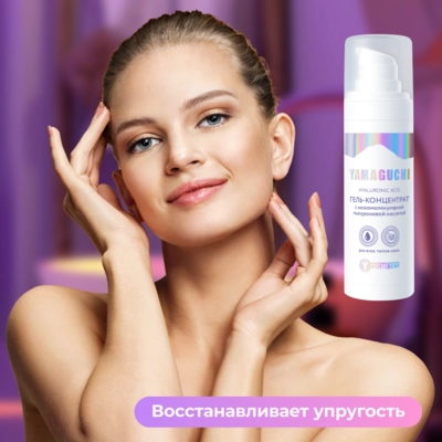 Увлажняющая низкомолекулярная сыворотка с гиалуроновой кислотой Yamaguchi Hyaluronic Acid - омолаживающая, от морщин.