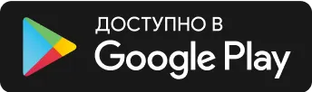 ссылка на google store