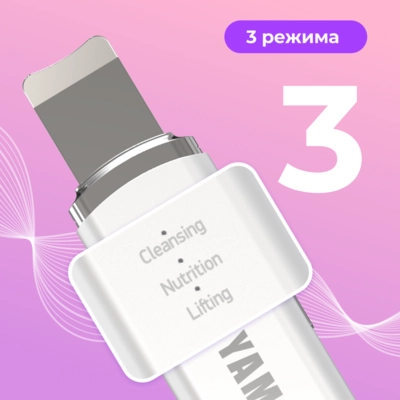 Ультразвуковой прибор для чистки лица Yamaguchi Ultrasonic Face Skin Care