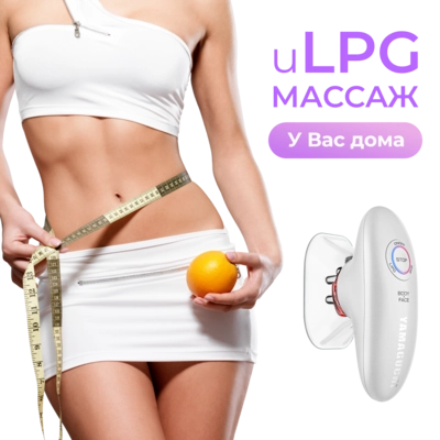 Прибор для вакуумного EMS-массажа тела Yamaguchi EMS Vacuum Body Massager